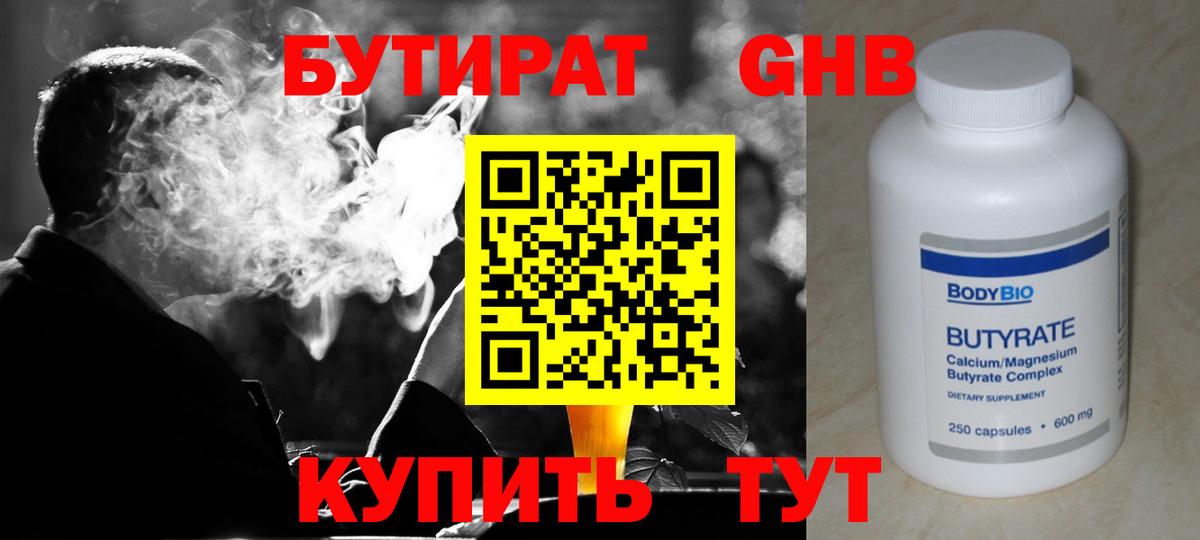 Златоуст  БУТИРАТ  Вход с VPN  Бутират бутандиол 