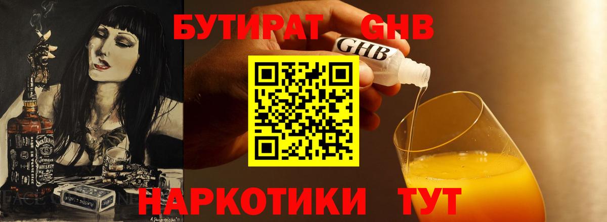Бутират BDO Златоуст