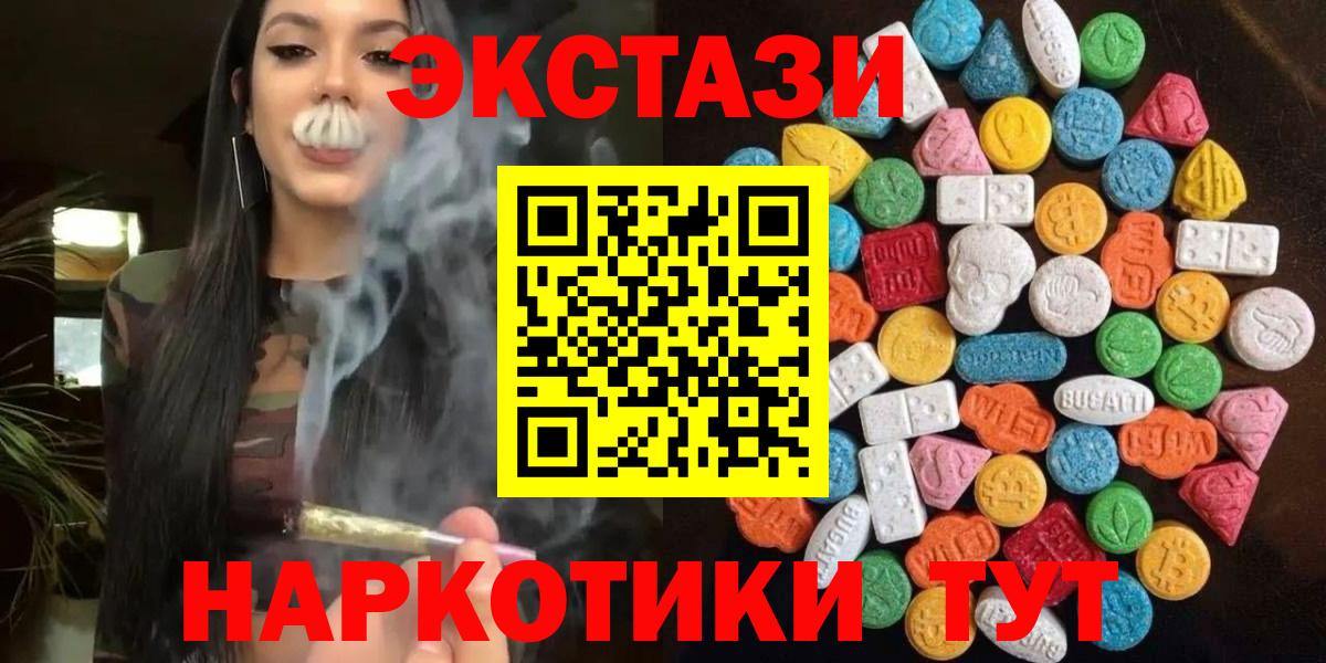 Ecstasy  Экстази MDMA  Экстази 280 MDMA  сколько стоит  Златоуст  Вход с VPN 