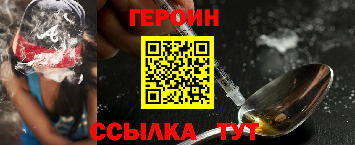 Златоуст  Героин Heroin  Вход с VPN 