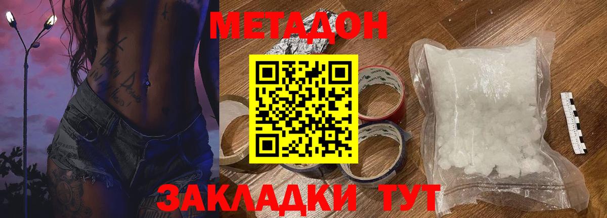 МЕТАДОН мёд  Вход с VPN  МЕТАДОН methadone  Златоуст 