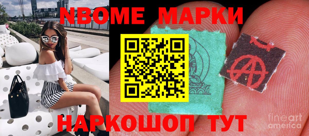 Марки NBOMe 1500мкг  Вход с VPN  Златоуст 