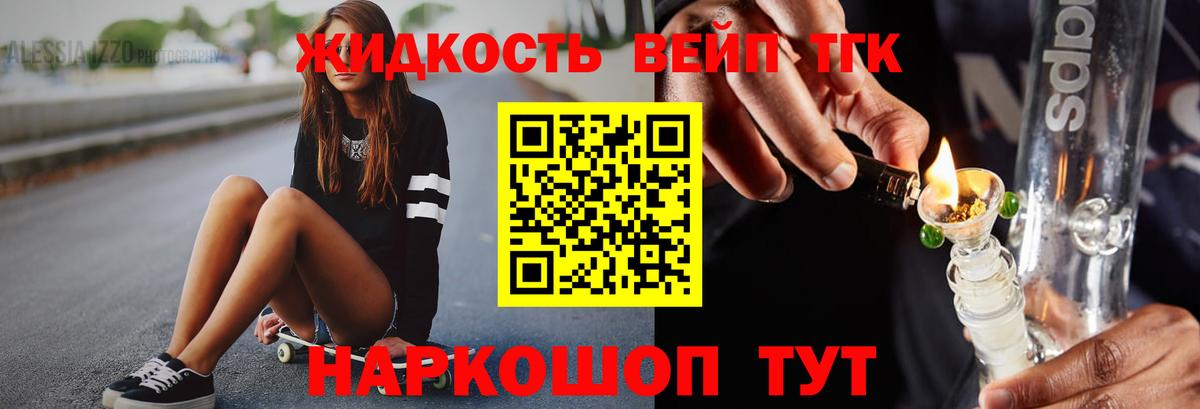 Златоуст  Дистиллят ТГК жижа  Дистиллят ТГК концентрат  Вход с VPN 
